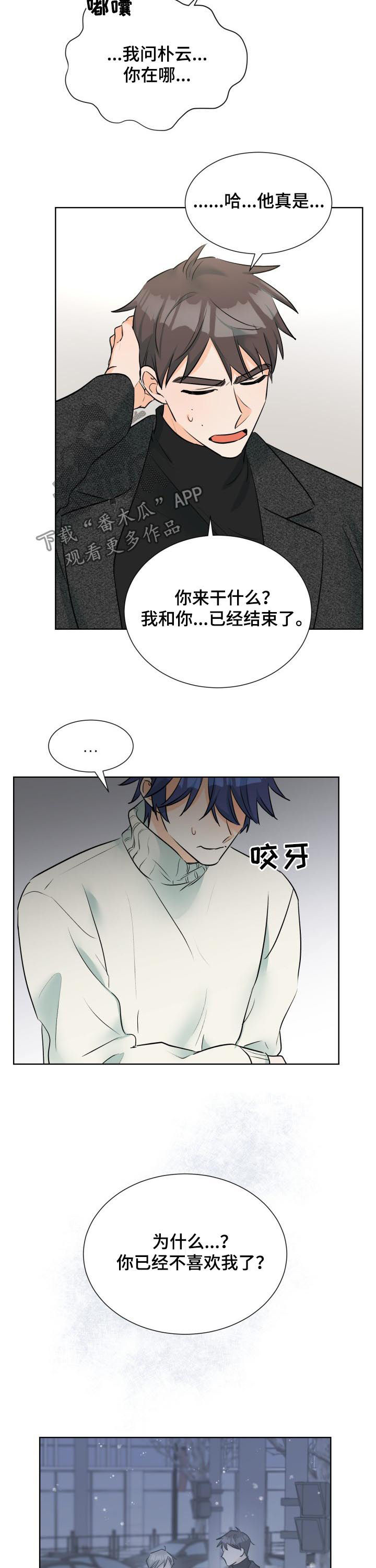 三人游戏漫画,第58章：道歉5图