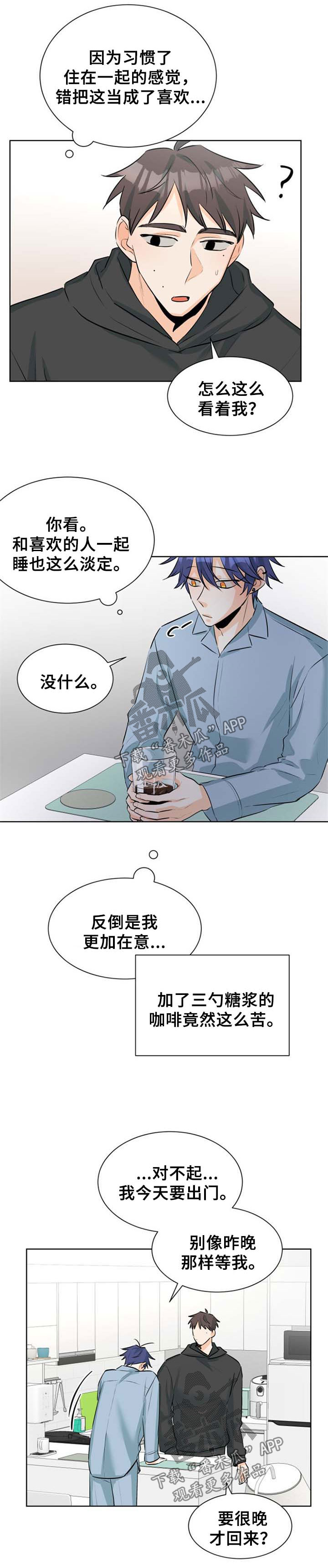 三人游戏漫画,第41章：错把习惯当喜欢2图