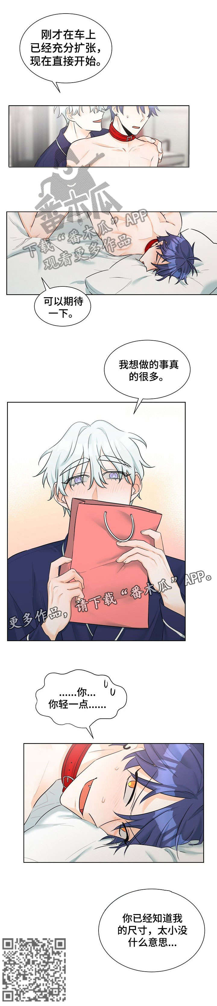 三人游戏漫画,第13章：别想逃2图
