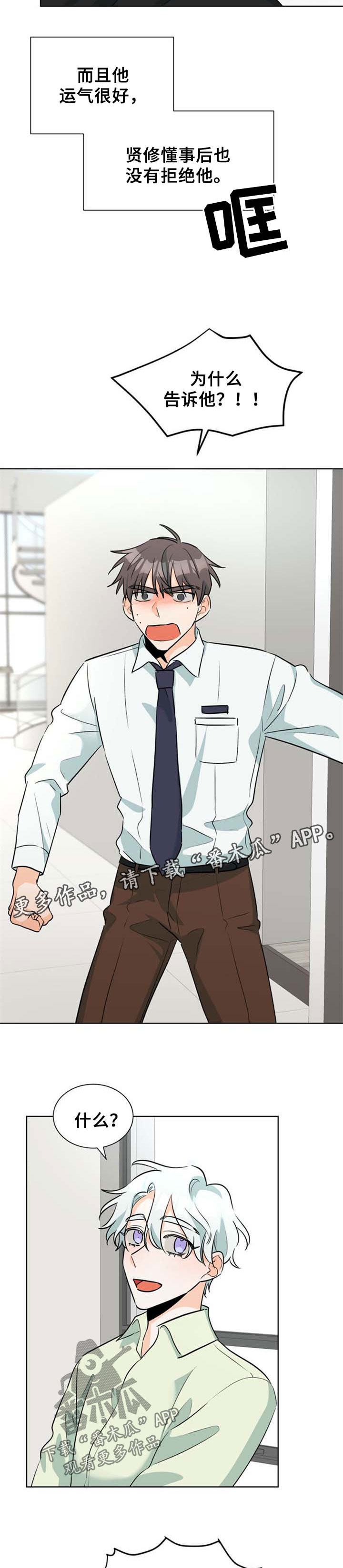 三人游戏漫画,第44章：施虐心3图