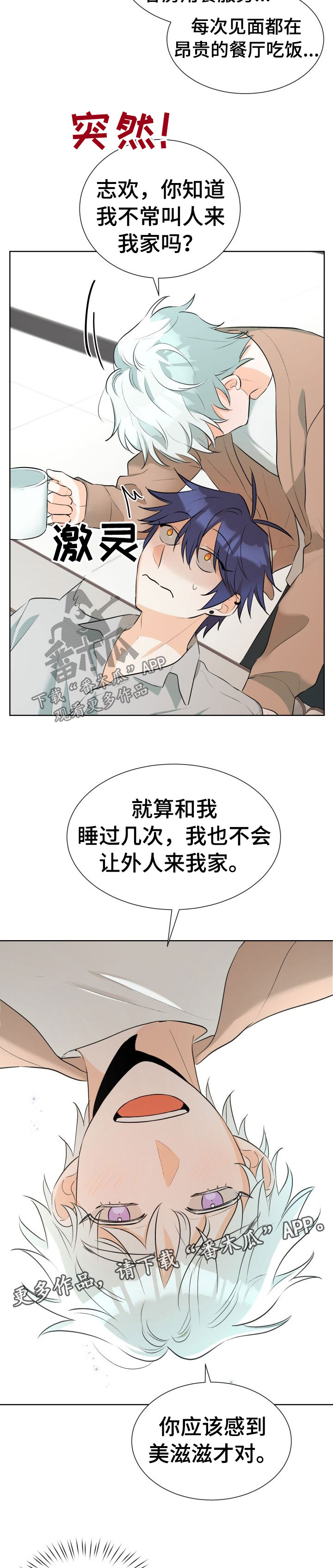 三人游戏漫画,第51章：依旧心动4图
