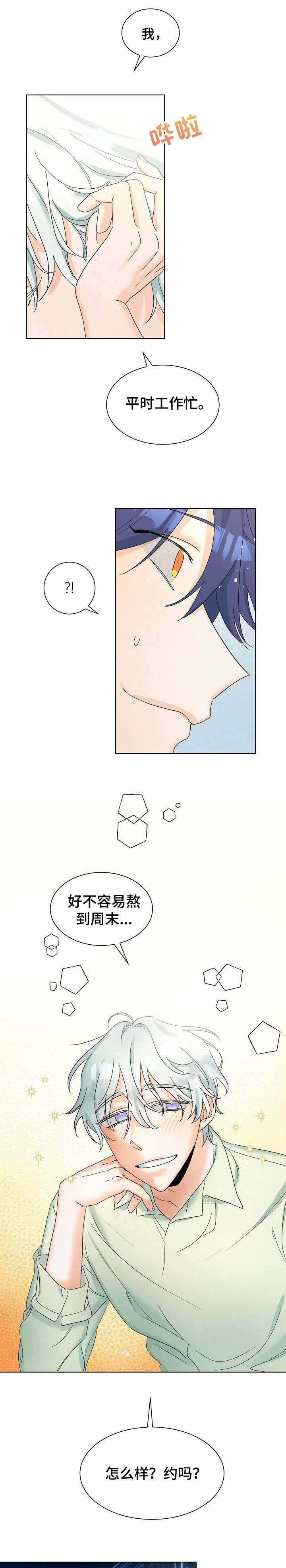 三人游戏漫画,第2章：翘起来4图