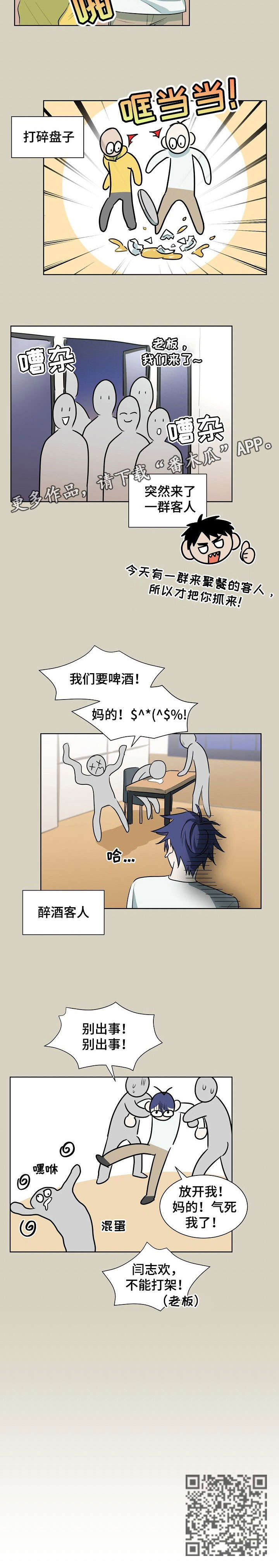 三人游戏漫画,第24章：不能打架4图