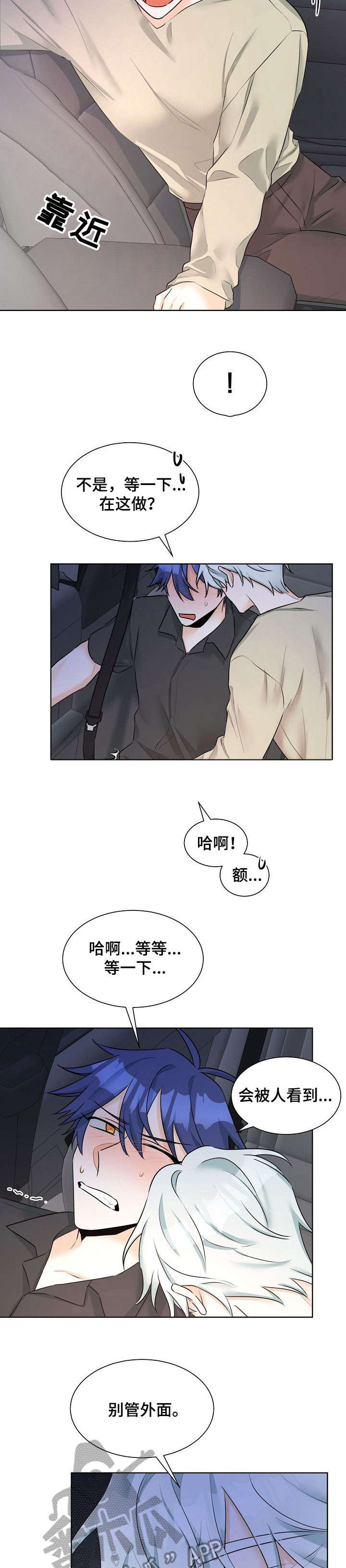三人游戏漫画,第12章：任凭处置5图