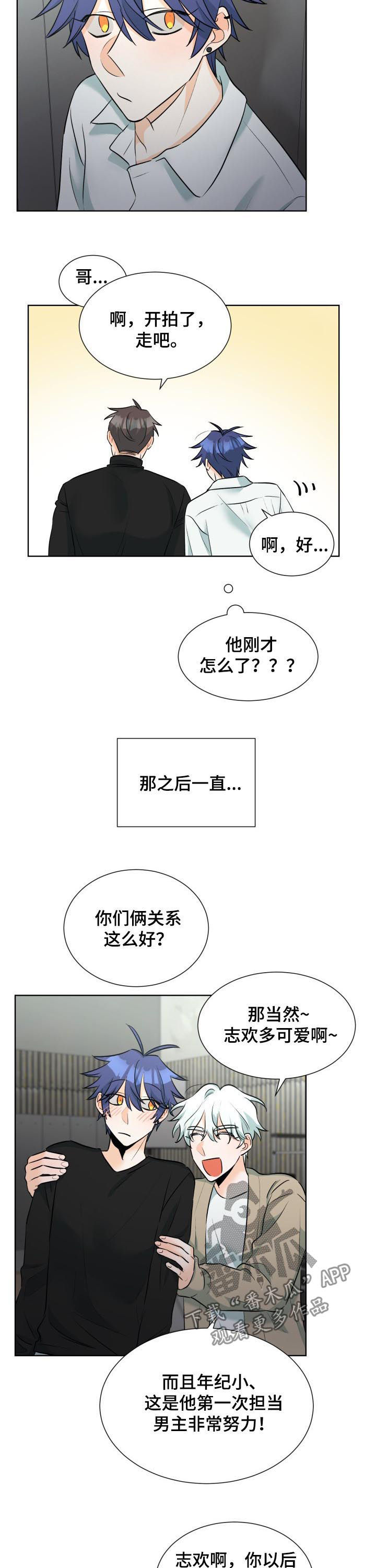 三人游戏漫画,第59章：狂热粉丝1图