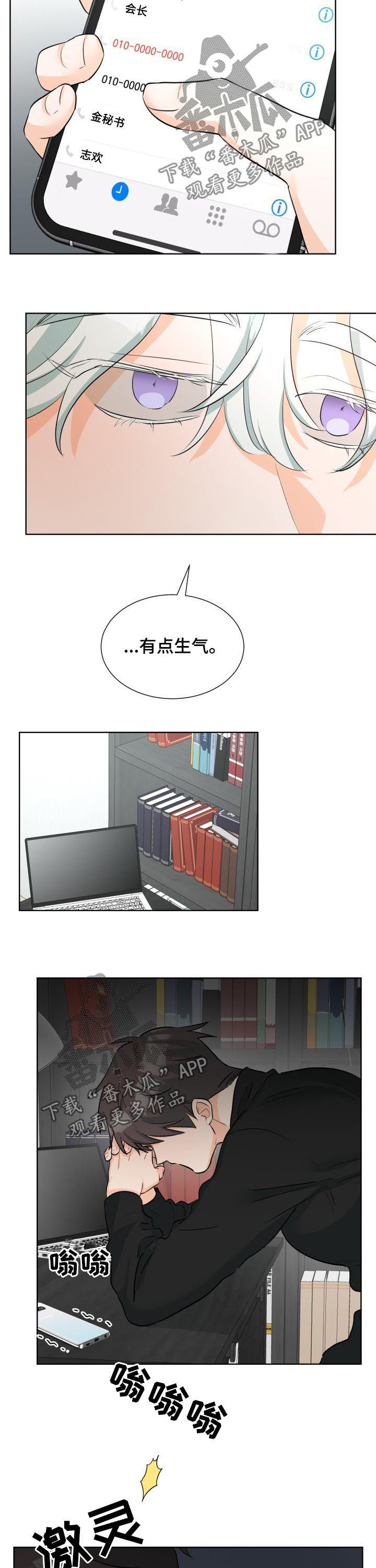 三人游戏漫画,第53章：故意不回家？2图