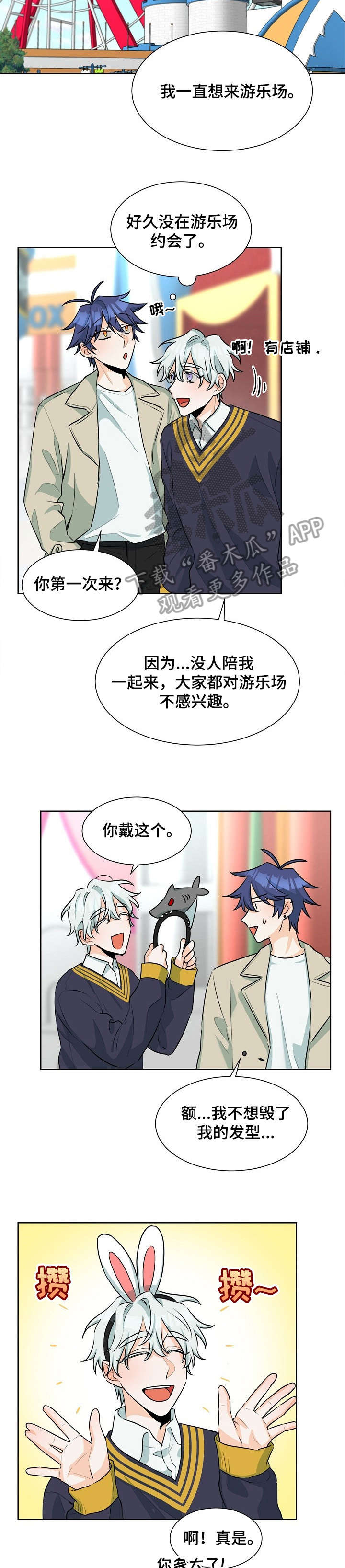 三人游戏漫画,第34章：游乐场2图