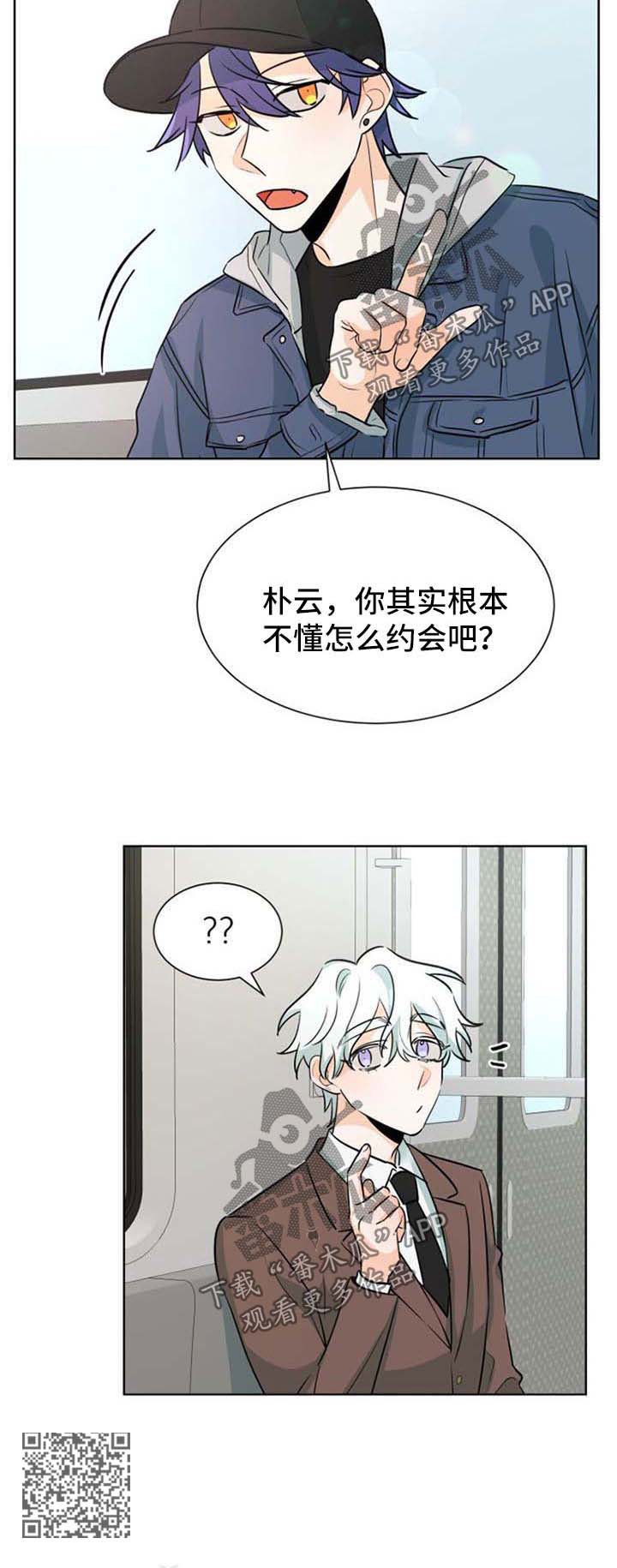 三人游戏漫画,第45章：约会4图