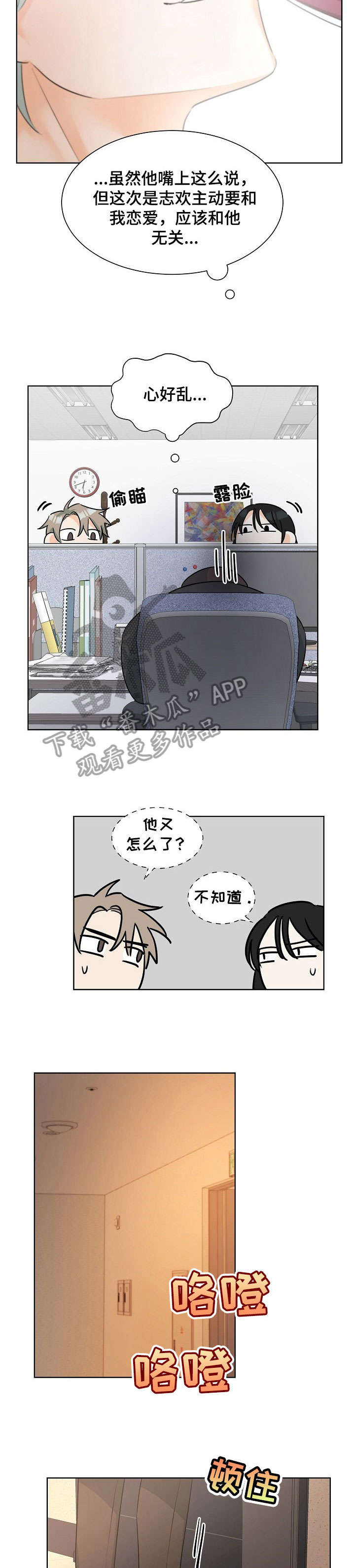 三人游戏漫画,第28章：担心2图