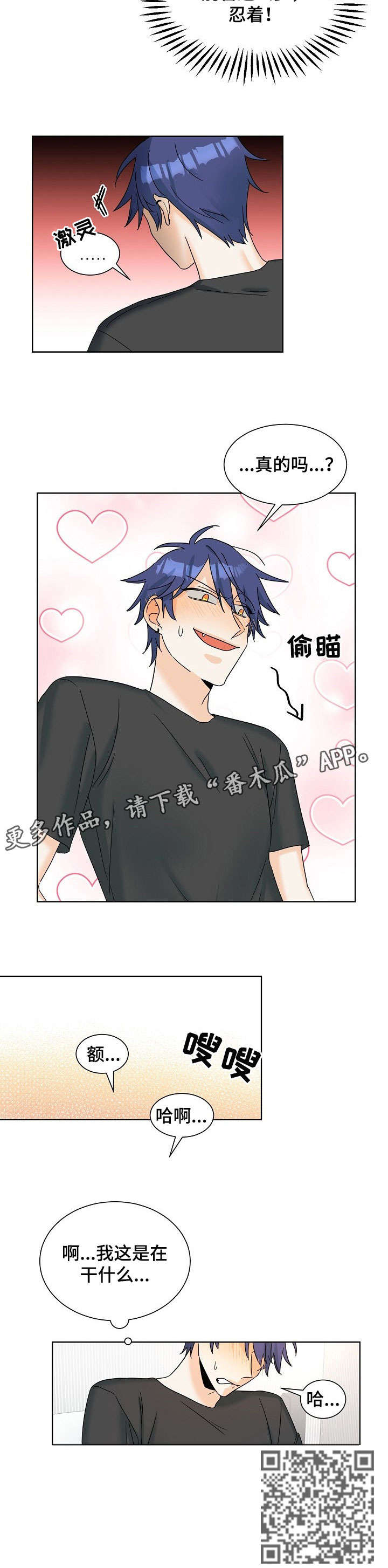 三人游戏漫画,第5章：电脑3图