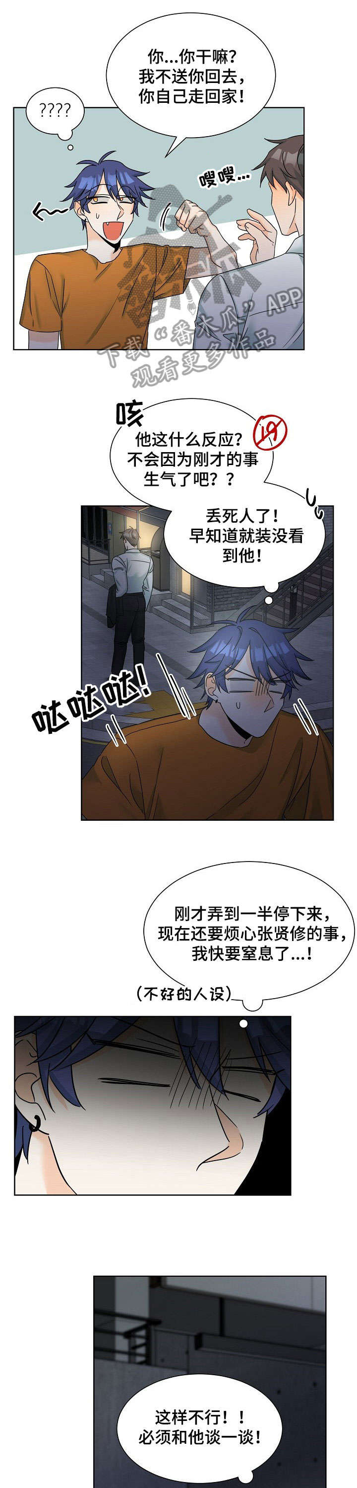 三人游戏漫画,第7章：见一面1图