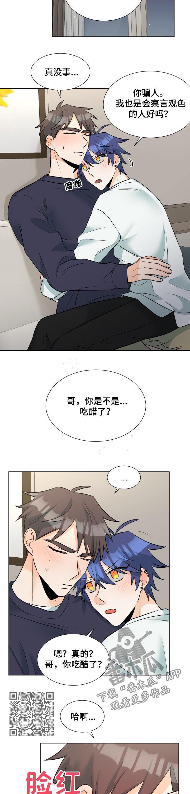 三人游戏漫画,第60章：表白（完结）1图