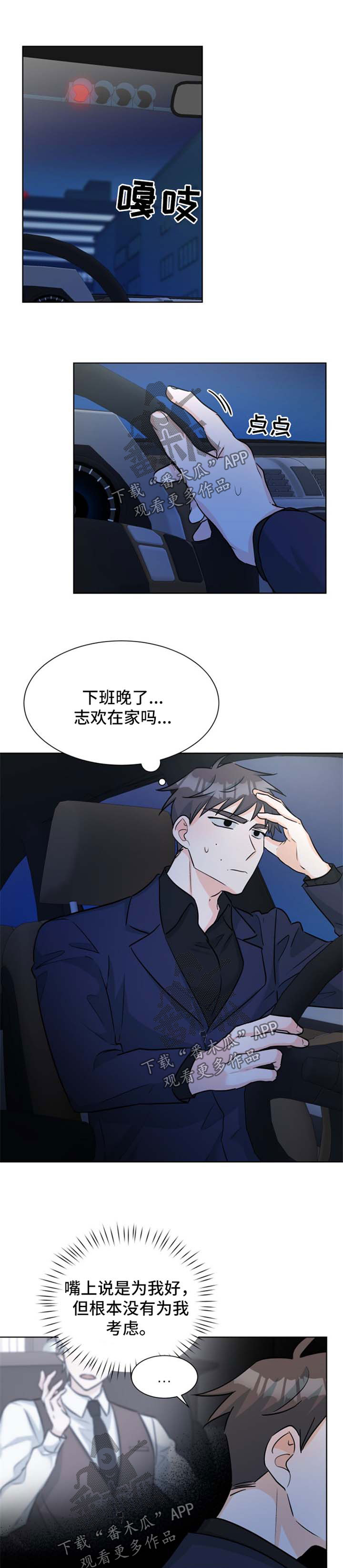 三人游戏漫画,第49章：窝囊废1图