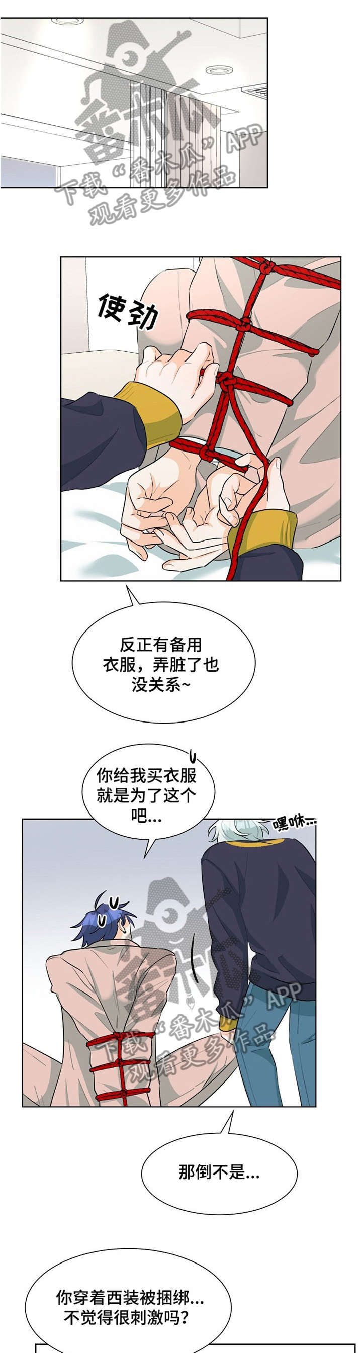 三人游戏漫画,第36章：别动1图