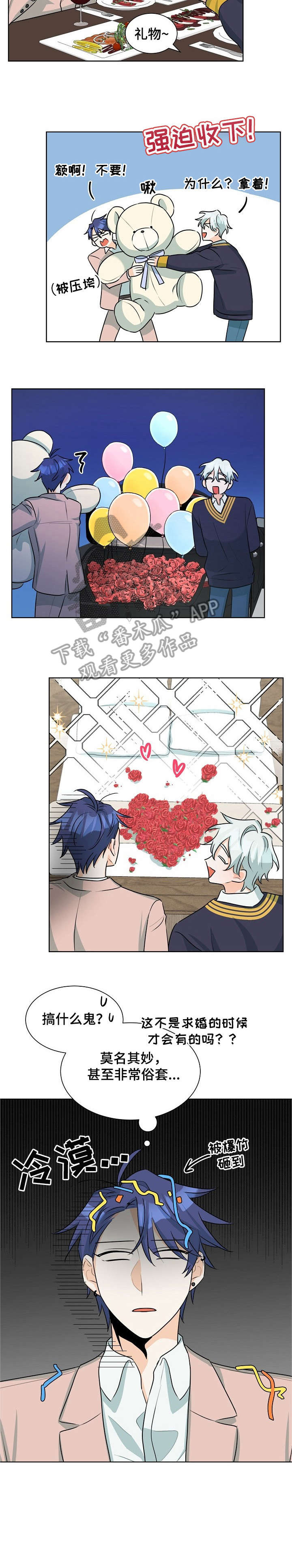 三人游戏漫画,第35章：满意1图