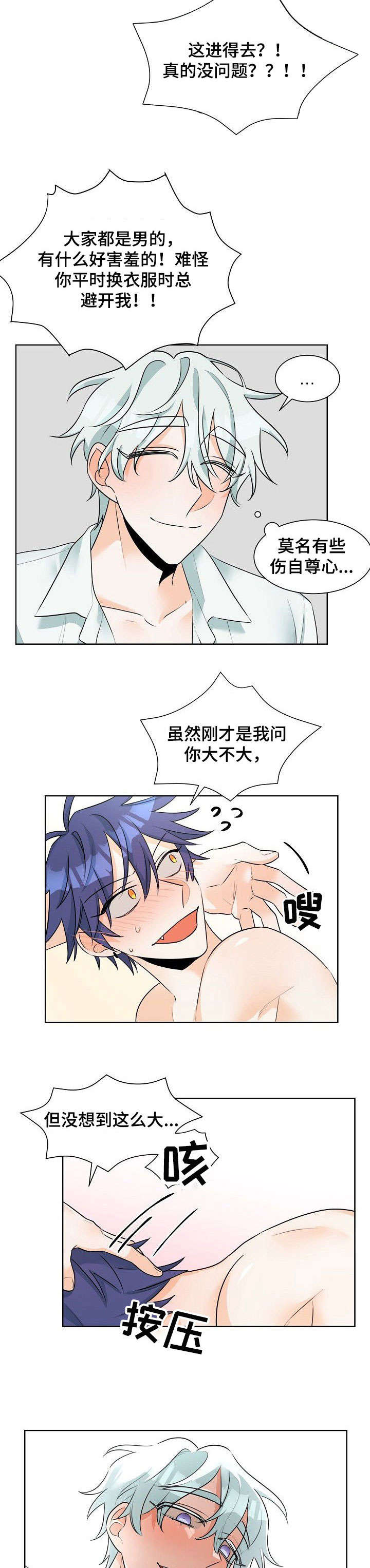 三人游戏漫画,第17章：急性子3图