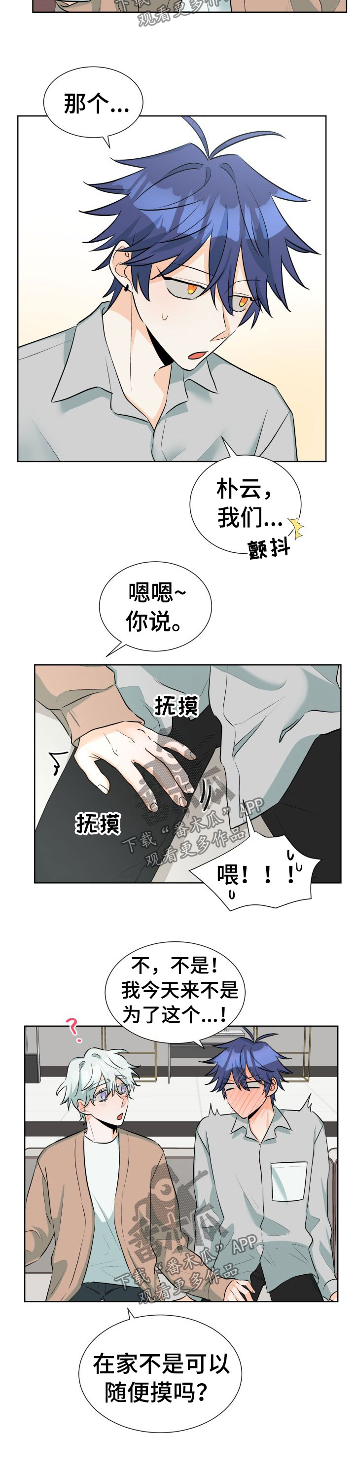 三人游戏漫画,第51章：依旧心动1图