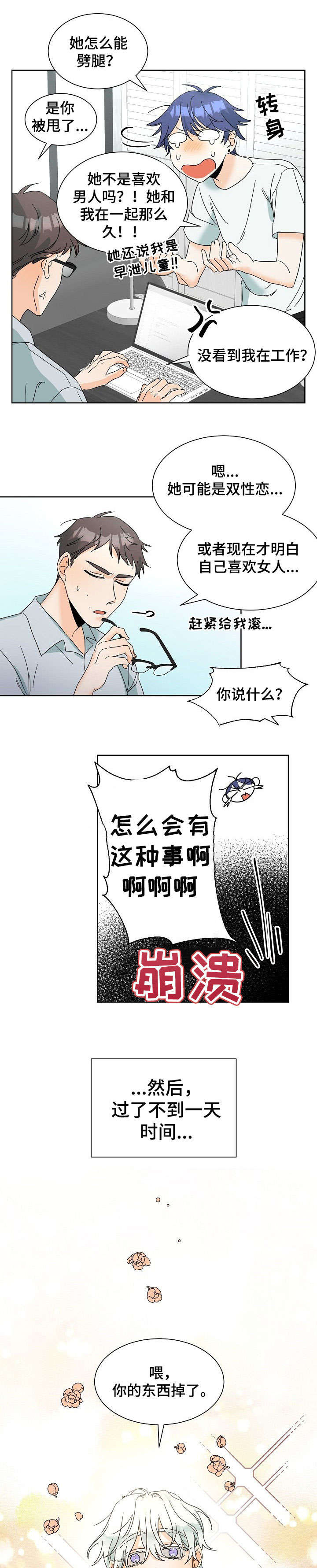 三人游戏漫画,第1章：喝咖啡2图