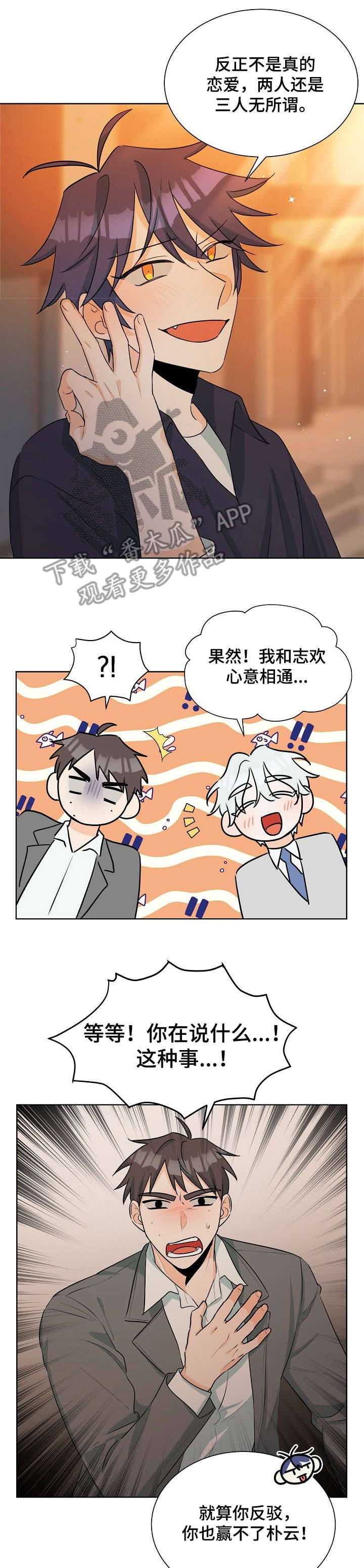 三人游戏漫画,第31章：条件3图