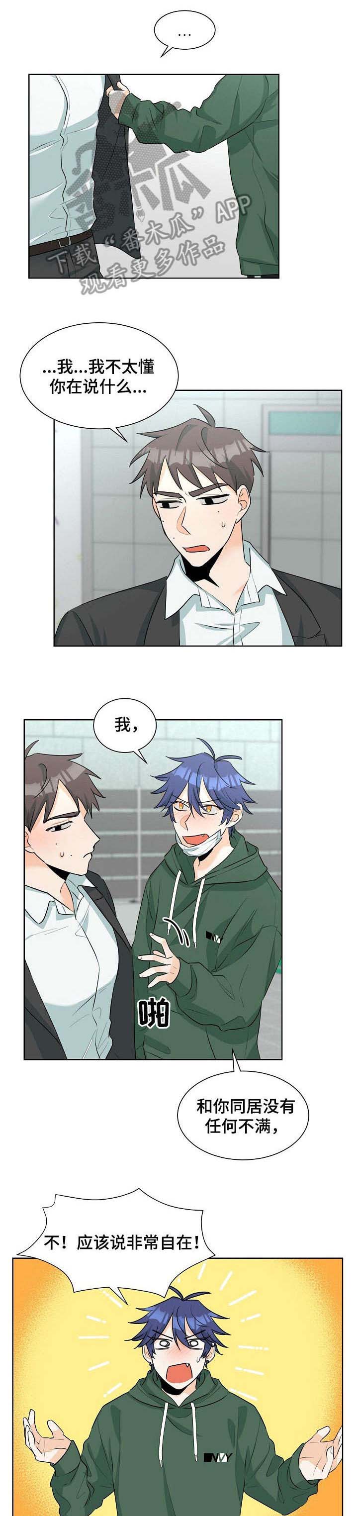 三人游戏漫画,第28章：担心1图