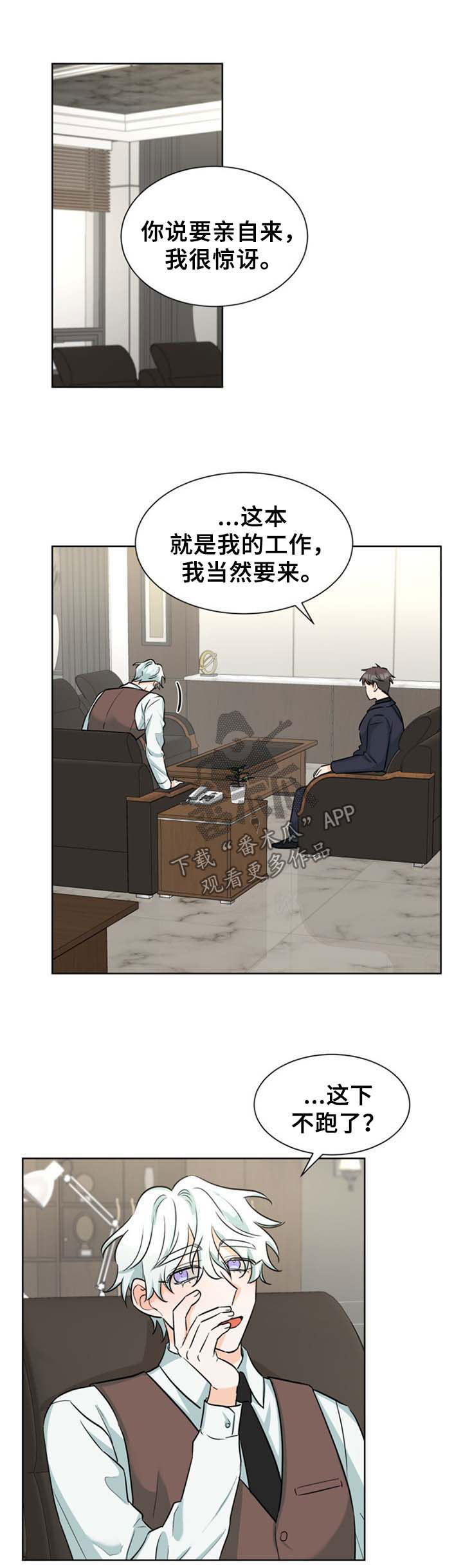 三人游戏漫画,第43章：恶劣1图