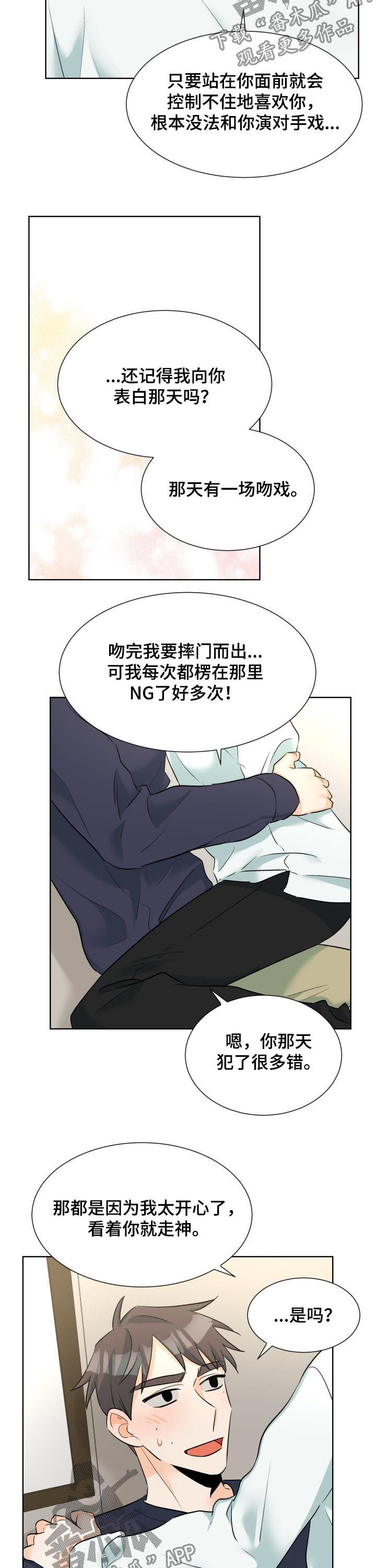 三人游戏漫画,第60章：表白（完结）4图