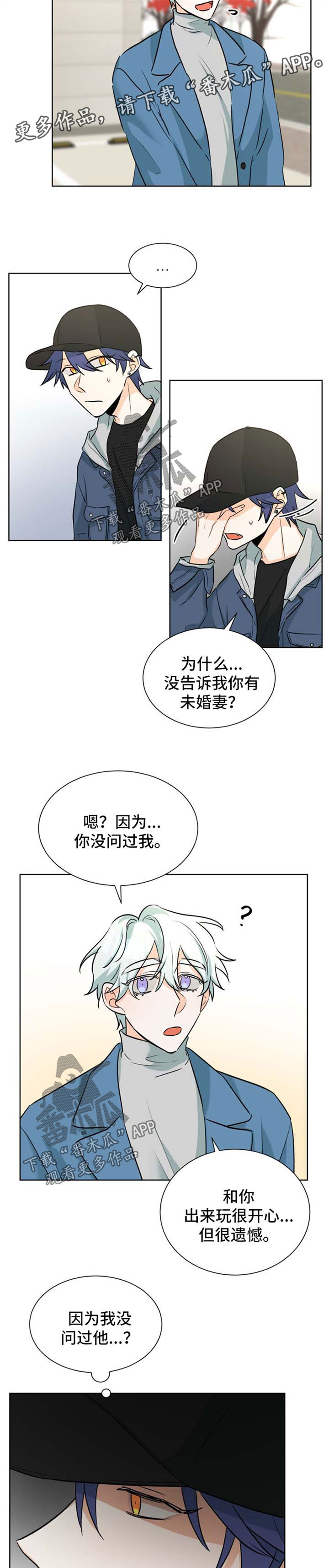 三人游戏漫画,第48章：膈应5图