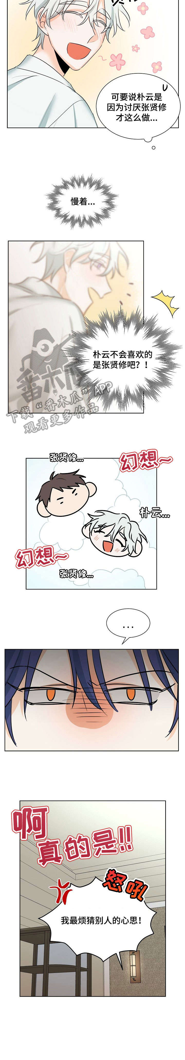 三人游戏漫画,第20章：玩咖1图