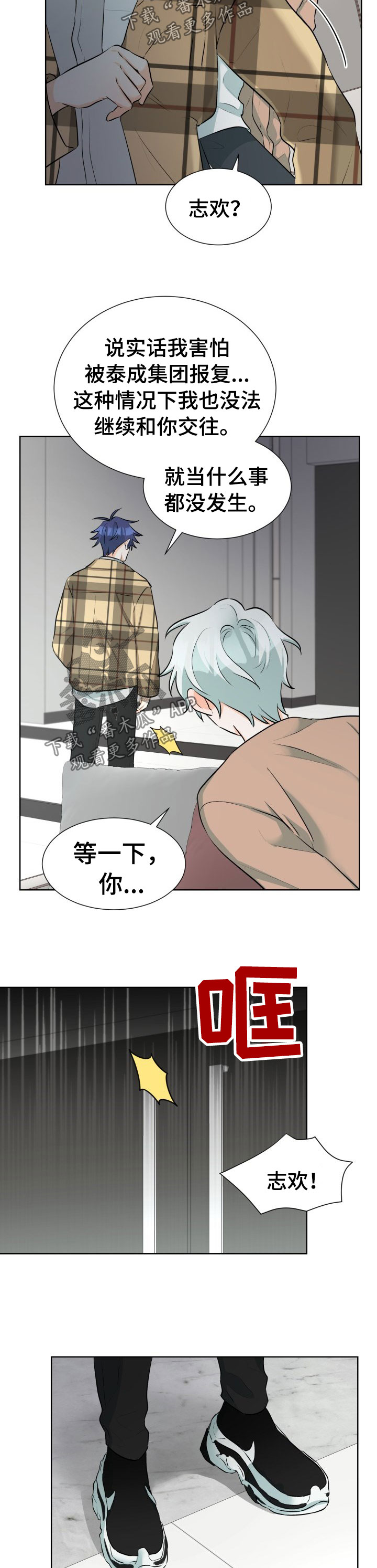 三人游戏漫画,第52章：亲手毁了一切2图