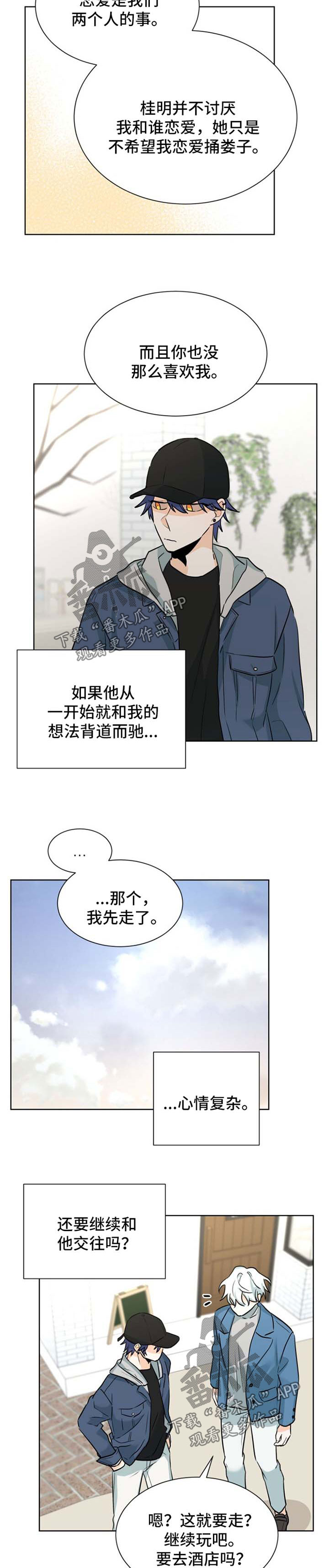 三人游戏漫画,第48章：膈应2图