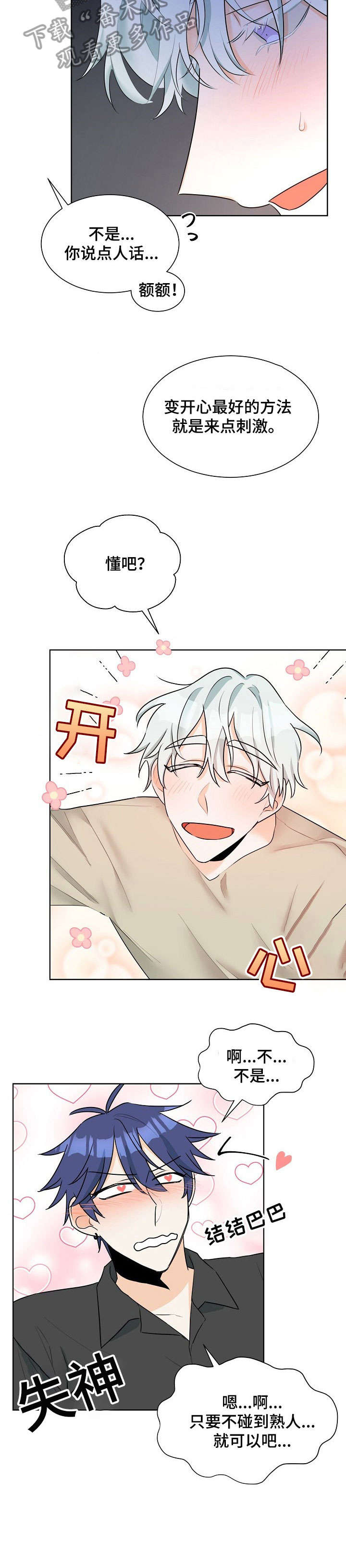 三人游戏漫画,第12章：任凭处置1图