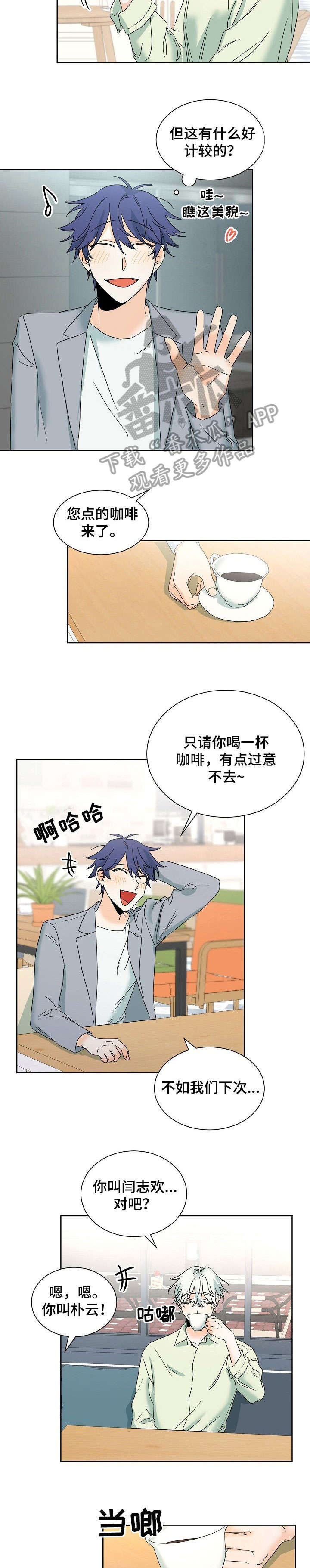 三人游戏漫画,第2章：翘起来2图
