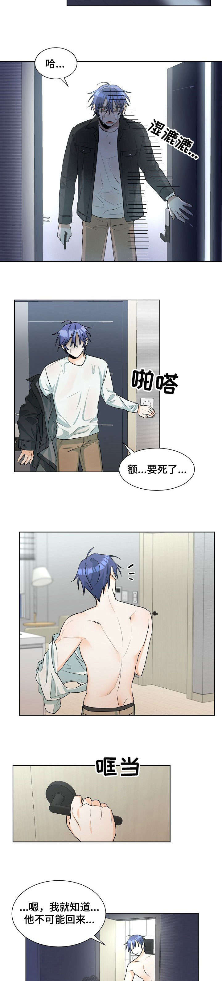 三人游戏漫画,第25章：好困5图
