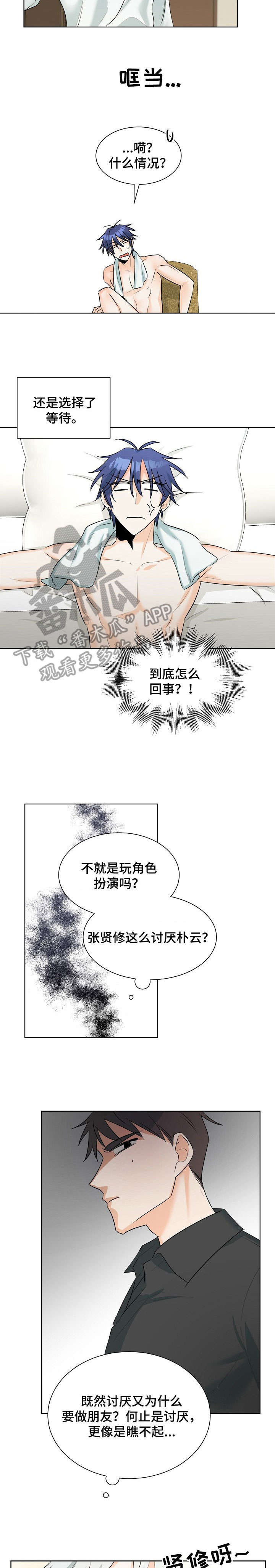 三人游戏漫画,第20章：玩咖5图