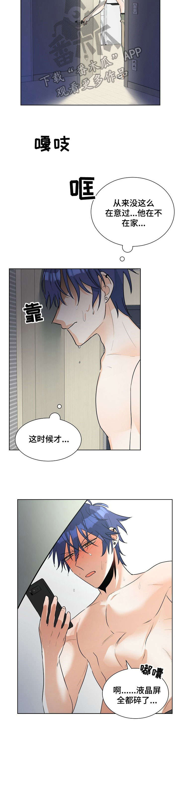 三人游戏漫画,第25章：好困1图