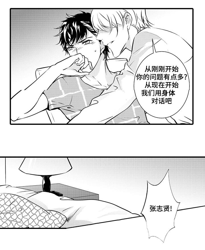 固执探寻漫画,第15章：家族5图