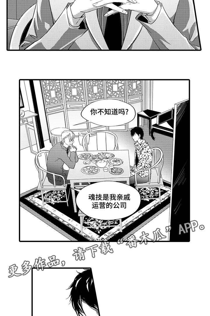 固执探寻漫画,第7章：妥协2图