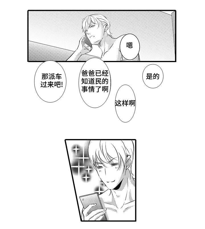 固执探寻漫画,第16章：鉴定结果2图