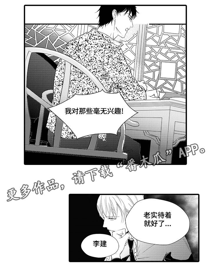 固执探寻漫画,第7章：妥协1图