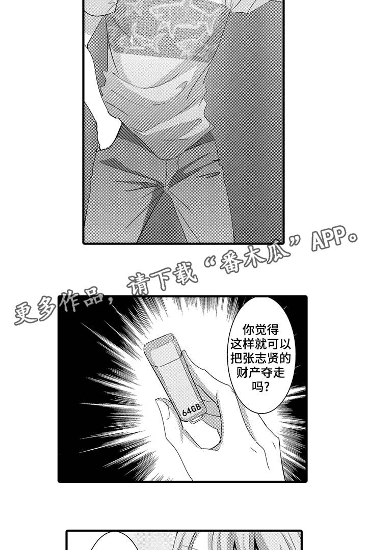 固执探寻漫画,第38章：计划1图