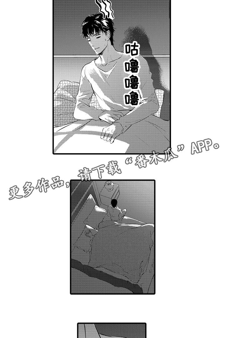 偏执找寻漫画,第9章：生病2图