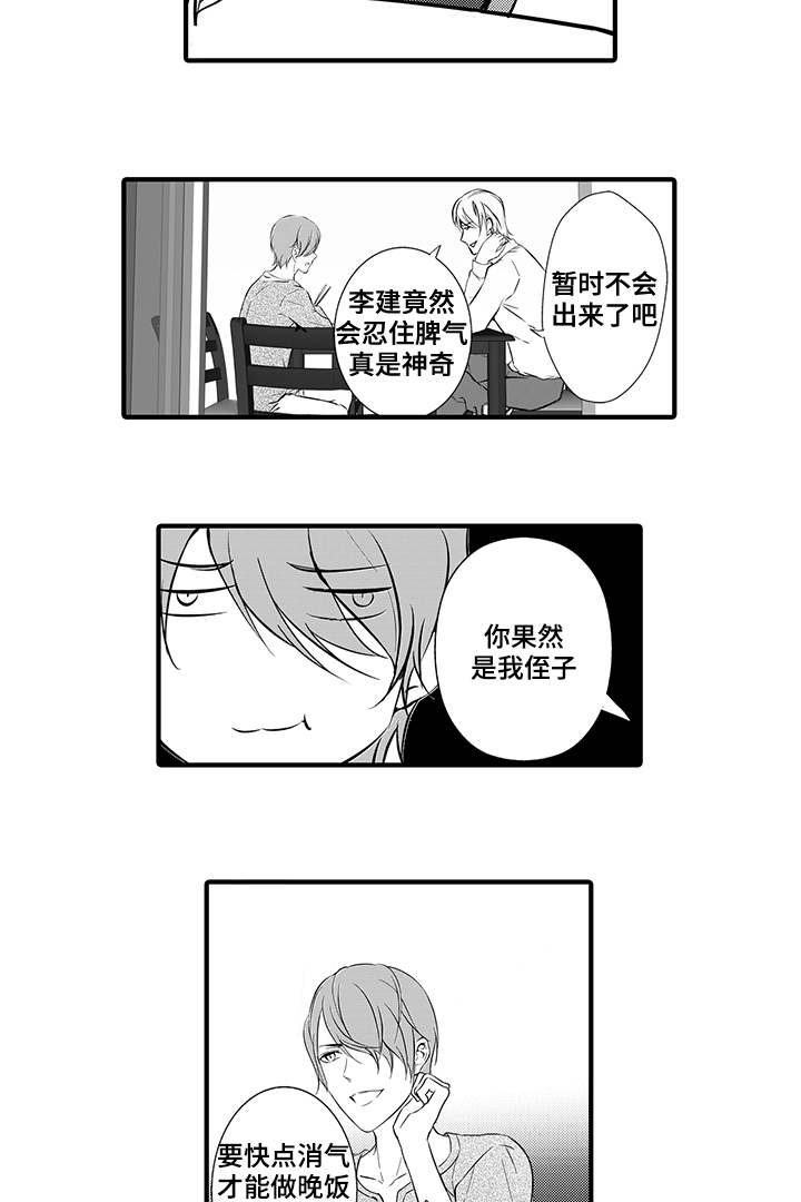 固执探寻漫画,第14章：生气2图