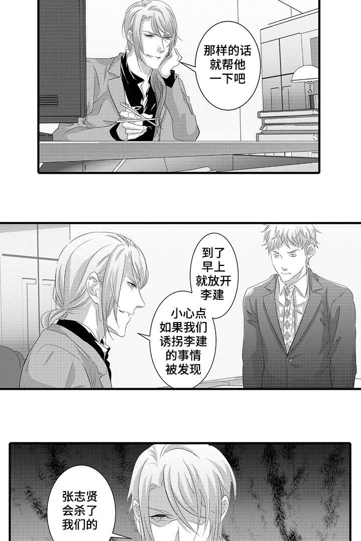 固执追求完美漫画,第33章：逃走3图
