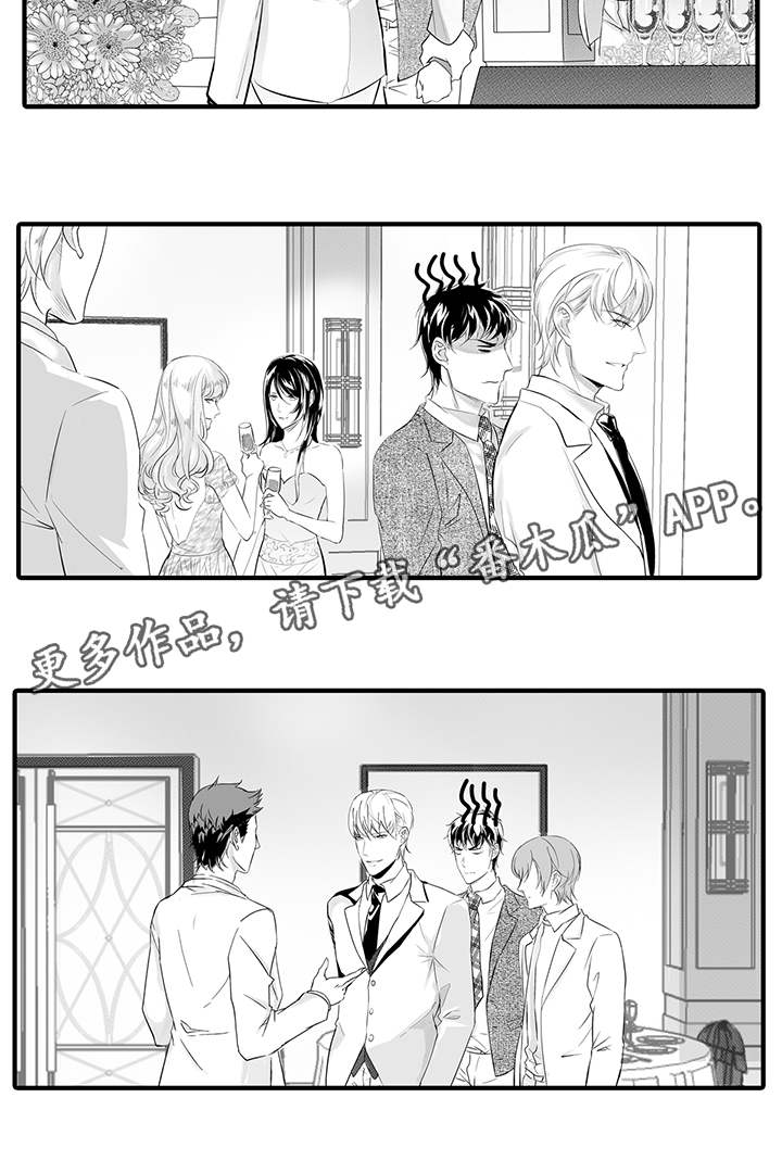 固执探寻漫画,第24章：生日派对1图