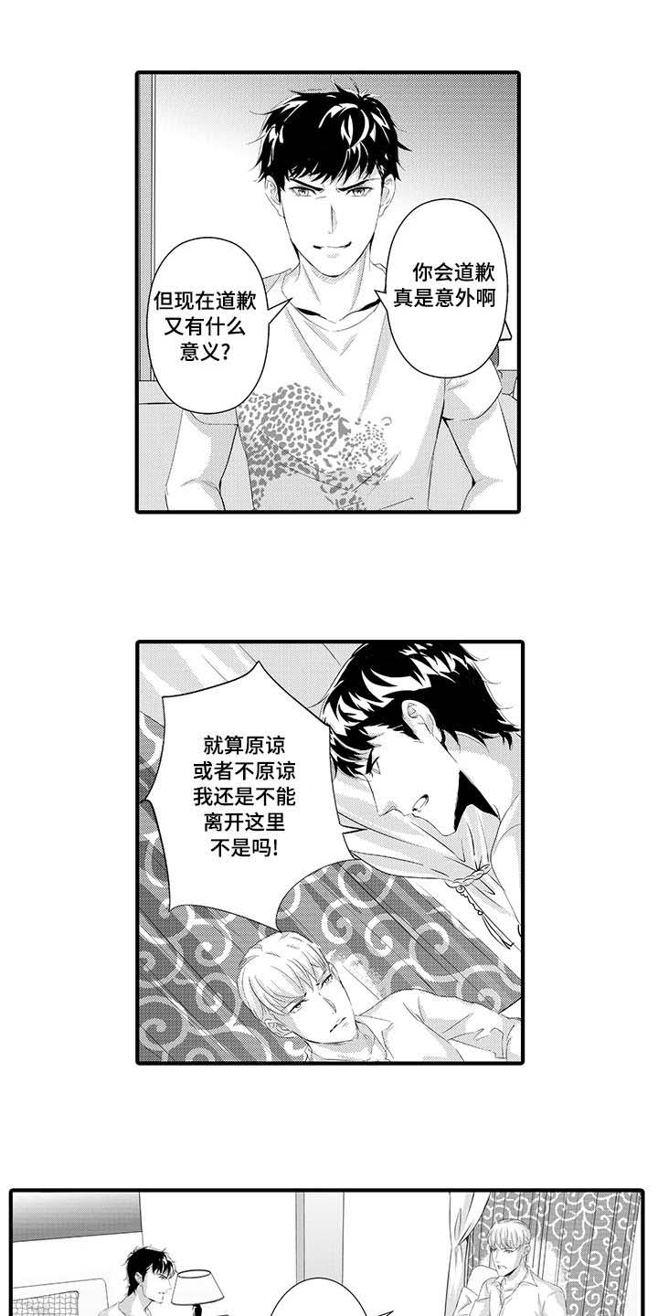 固执探寻漫画,第30章：道歉1图
