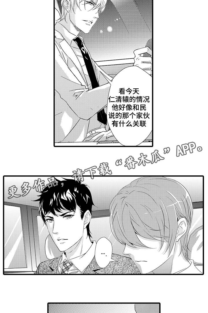 固执探寻漫画,第29章：窃听装置4图
