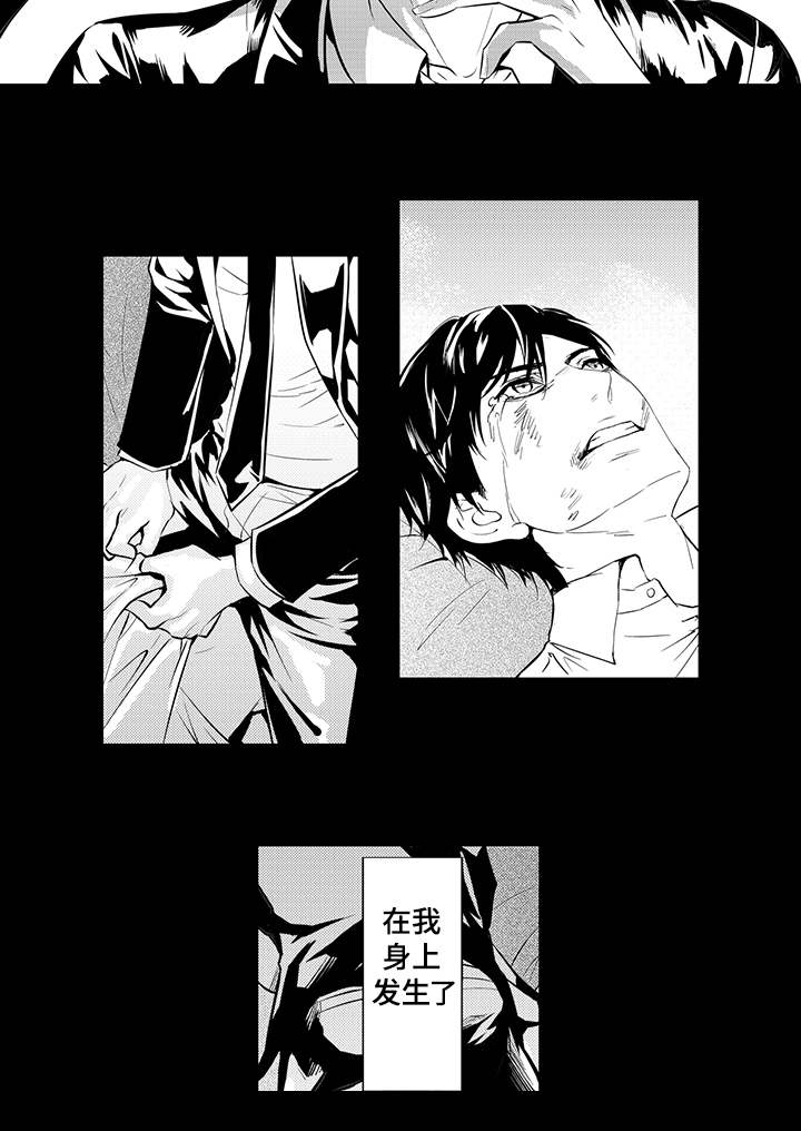 固执探寻漫画,第1章：找到你了4图