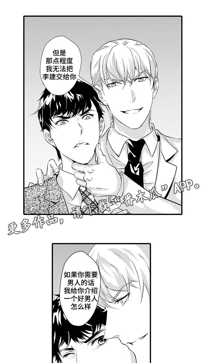 固执探寻漫画,第28章：固执3图