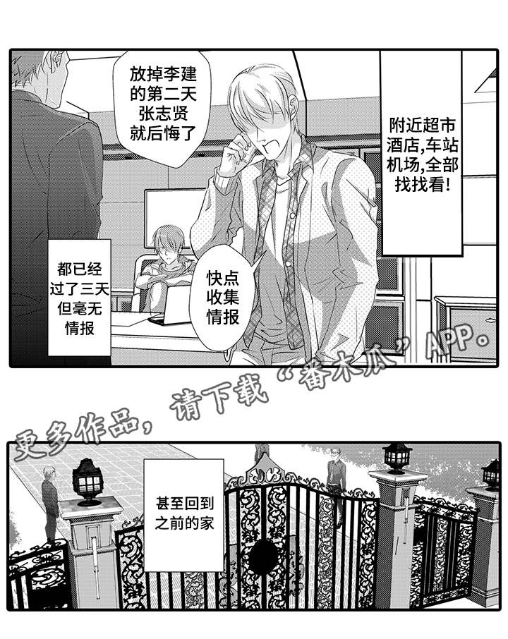 固执探寻漫画,第33章：逃走3图