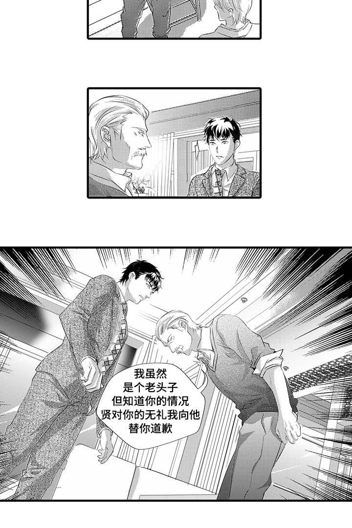 固执探寻漫画,第26章：抉择5图
